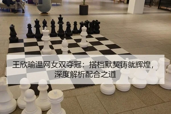 wang-xin-yu-wen-wang-nv-shuang-duo-guan-da-dang-mo-qi-zhu-jiu-hui-huang-shen-du-jie-xi-pei-he-zhi-dao-2-831.jpg